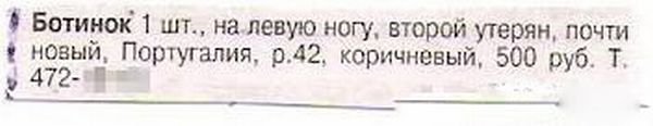 Смешные объявления из 90-х