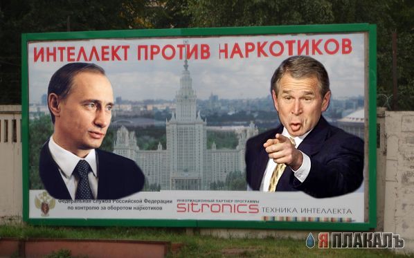 Фотожаба: Интеллект против наркотиков