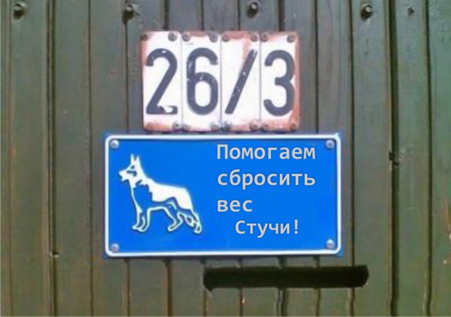 Фотожаба: Я Табличка