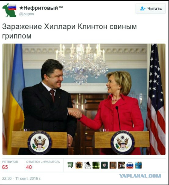 А Килари Хлинтон вообще живая?