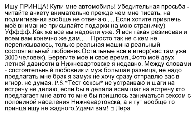 Анкета девушки с сайта знакомств