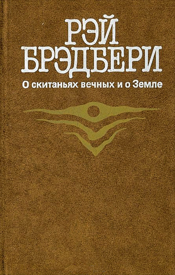 Книги нашего детства. Зарубежная фантастика
