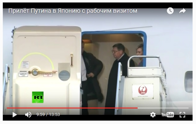 Прибытие Путина в Японию с рабочим визитом - прямая трансляция