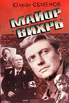 Премьера короткометражного фильма "Майор Гром"