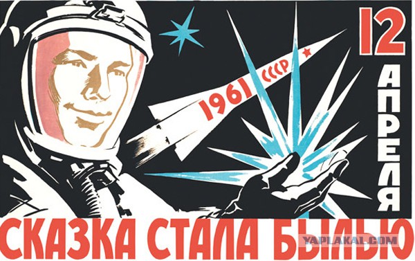 Советские космические плакаты начала 60-х