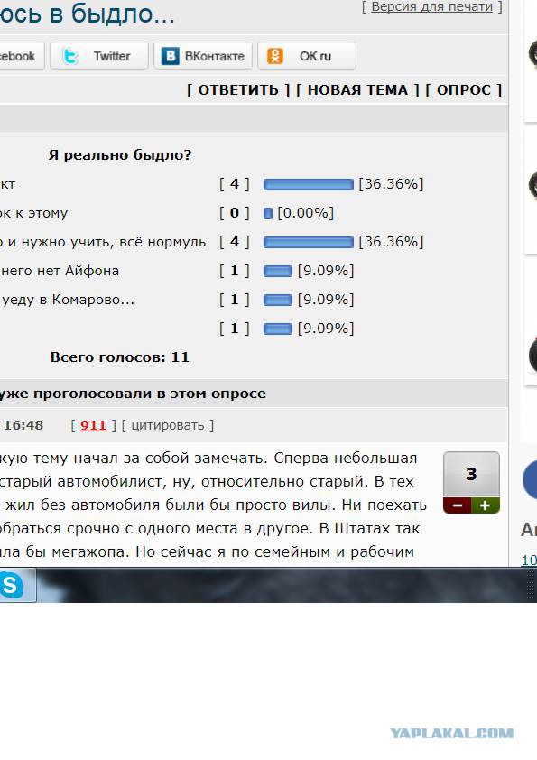Кажися, я превращаюсь в быдло...