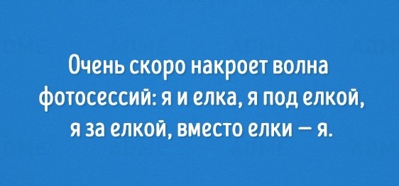 Я за ёлочкой пошла