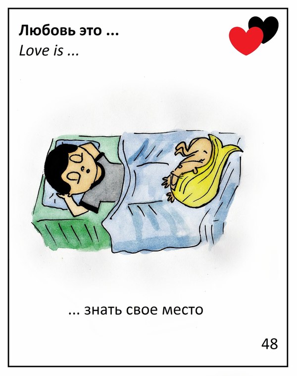 Трагичная история любви авторов знаменитых комиксов Love Is…