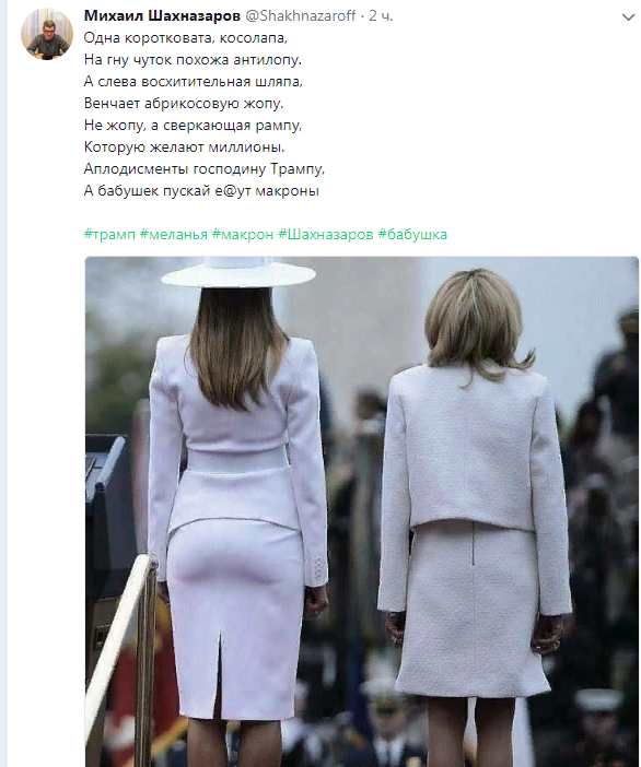 На фото Мелания Трамп и Брижит Макрон