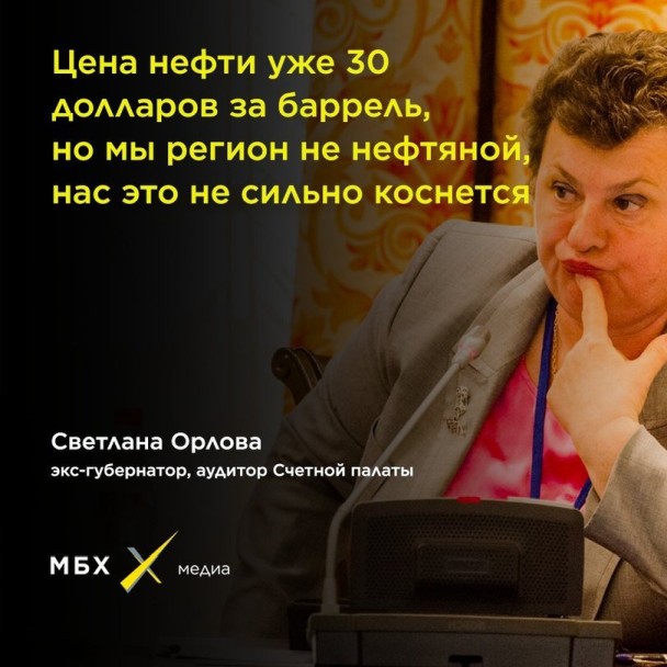 Бывший губернатор Светлана Орлова, она же новый аудитор Счетной палаты