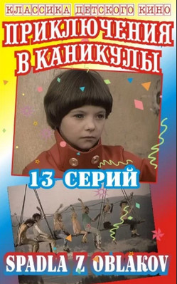 Самый популярный зарубежный сериал в СССР