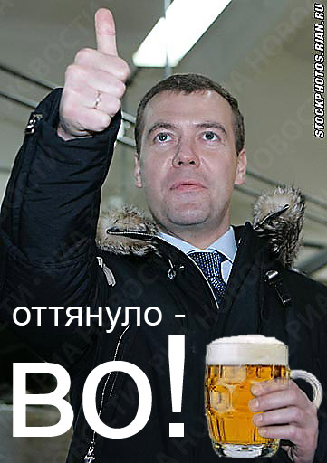 Фотожаба: Новый президент России