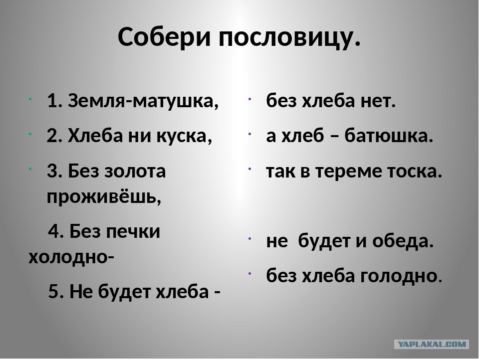 Слова и музыка песни матушка земля. Пословицы о земле. Пословицы и поговорки отпочве. Пословицы и поговорки о земле. Загадки о земле.