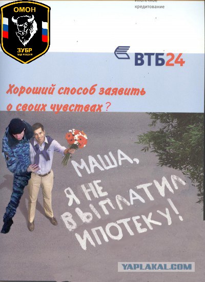 Фотожаба: Реклама ВТБ