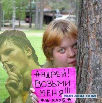 Возьми меня, Андрей!