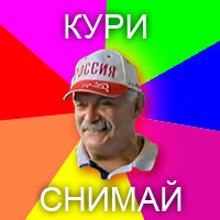 Как Михалков траву курил