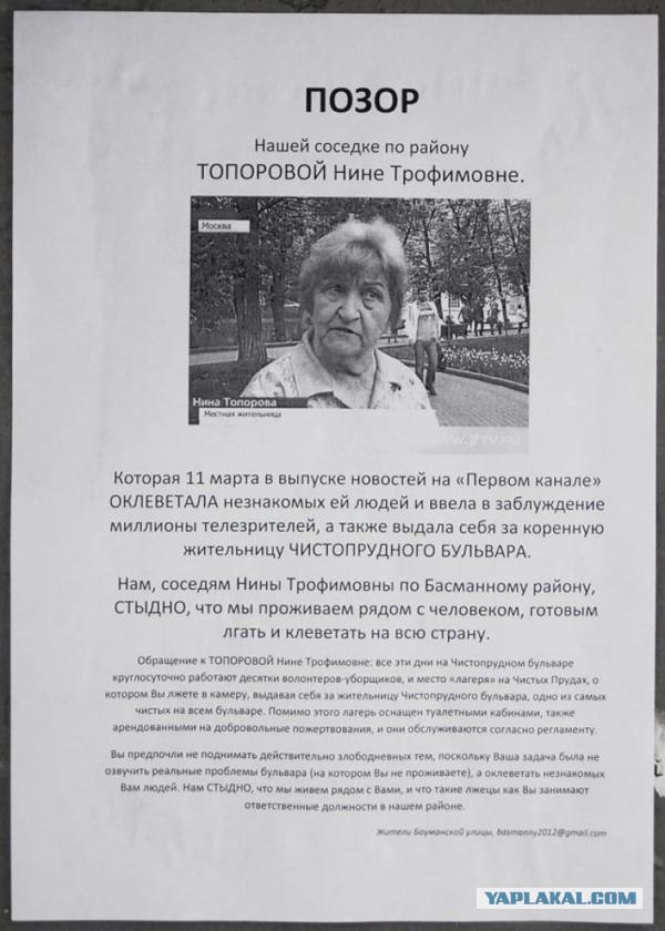 Ложь в сюжете «Первого канала»