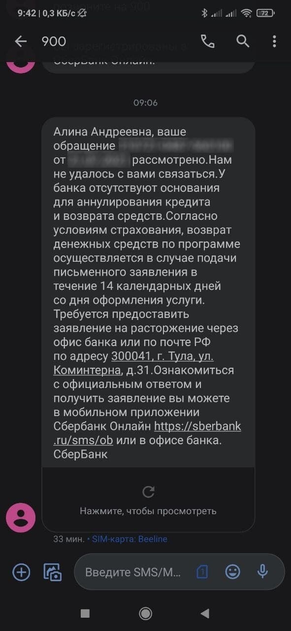 Сбер-мошенники развели девушку на 700 тысяч рублей