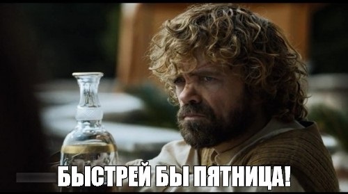 Четверг, а значит пора начинать деградировать...