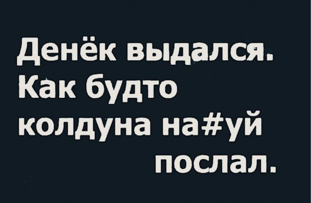 Пятничная чернуха!