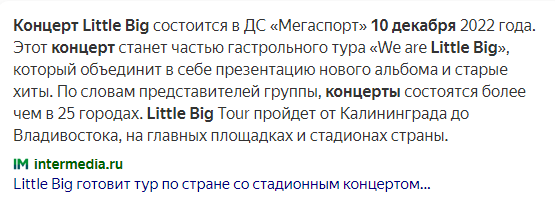 В Госдуме предложили не давать выступать в России группе Little Big