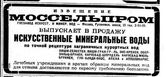 Что рекламировали в московских газетах 1927 года