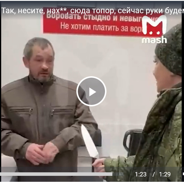 Так, несите, нах**, сюда топор, сейчас руки будем отрубать!
