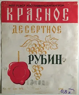 Забытые портвейны СССР: от тех, что не лезли в горло до настоящих легенд