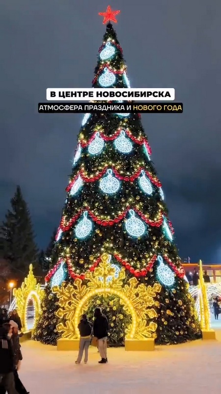 В центре Новосибирска , атмосфера праздники и нового года !
