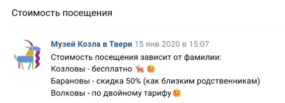 Всех Иванов ждут на день рождения козла Ивана 13 марта в Москве