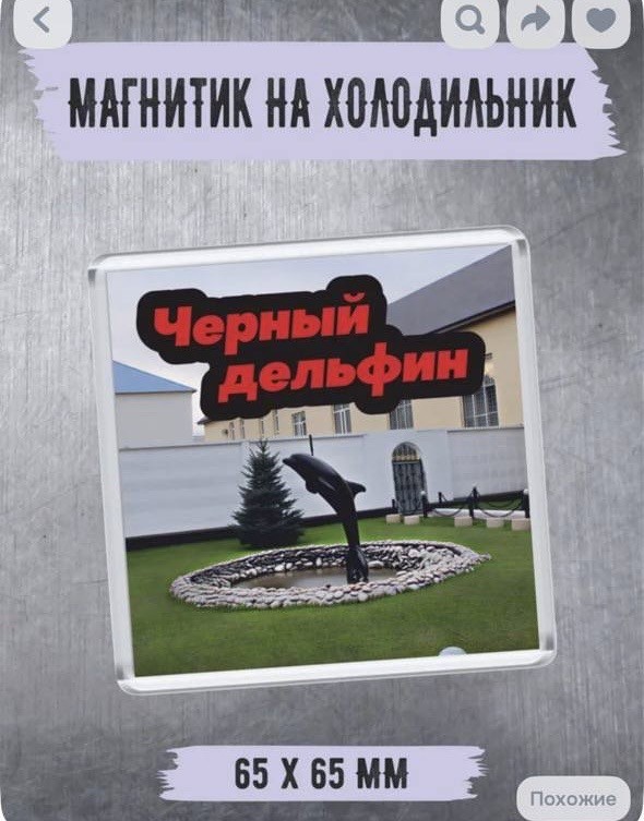 Ты глянь, цаца какая!