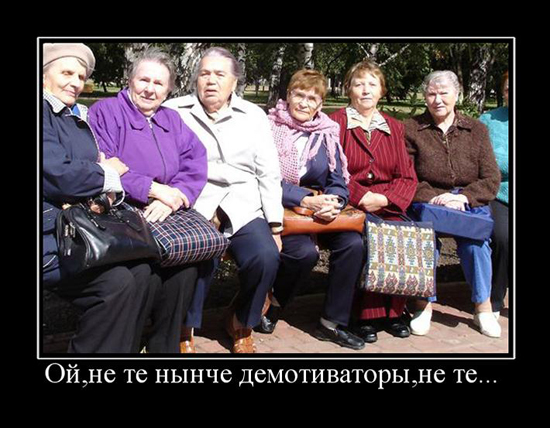 Демотиваторы