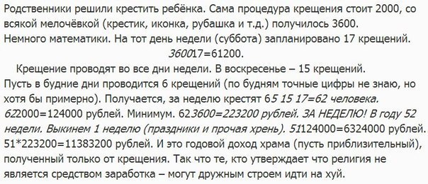 Оскорбление чувств верующих. Алчность.