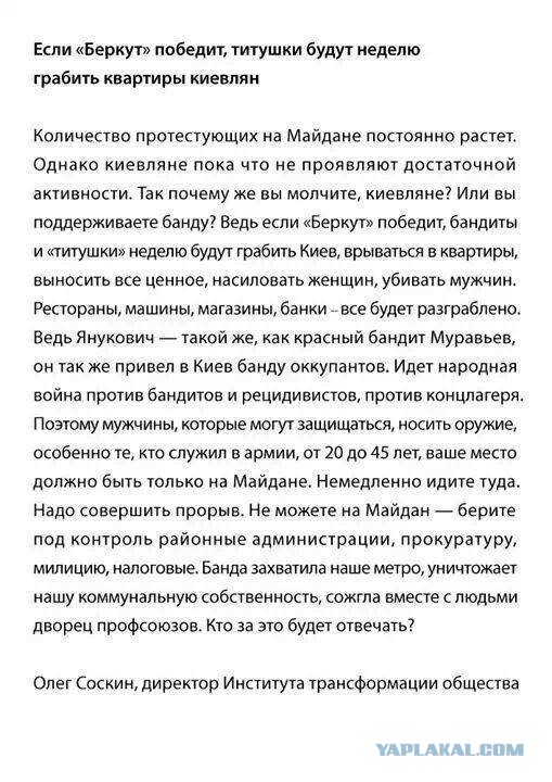 Губернатора Волыни приковали наручниками к сцене