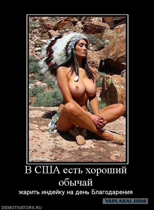 Индейцы.Память.