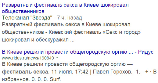 Фестиваль "Секс и город" в Киеве