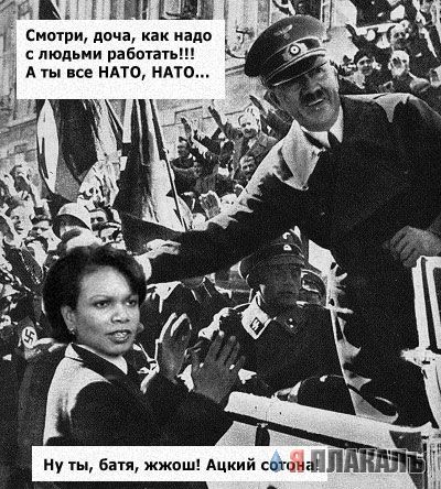 Веселый Гитлер