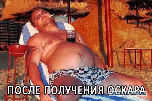 Лео Получил Оскара!