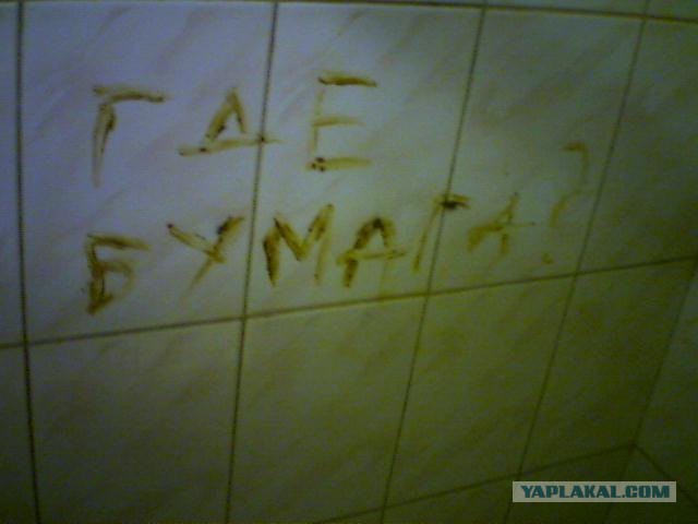 Бабский туалет на работе