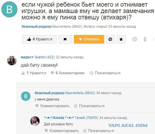 Беспредел в детском саду (часть 2)