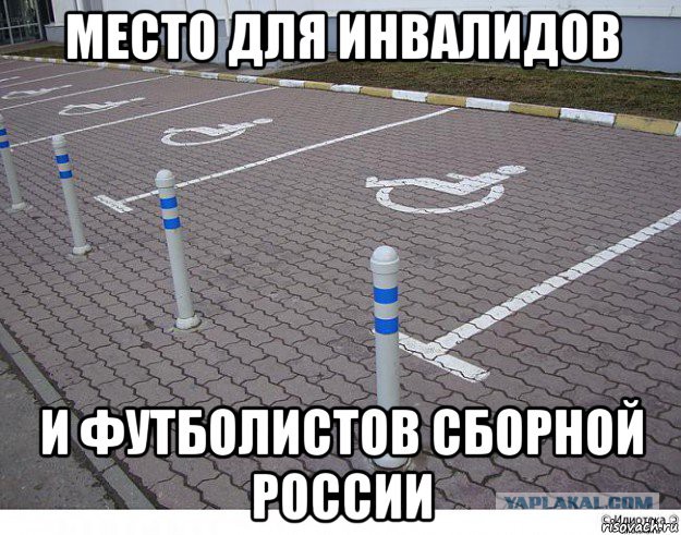 ЧЕ-2016 - финальный раунд. Часть V. Россия — Уэльс