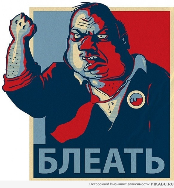 Будь мужиком. Return.