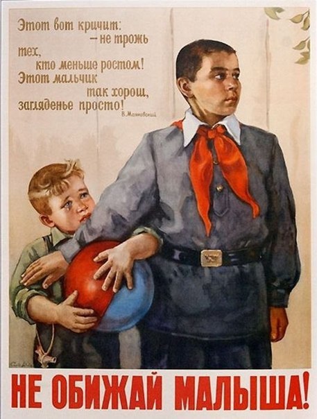 Воспитание детей в советском плакате