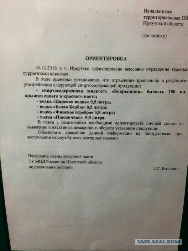 В Иркутской области объявлен траур по погибшим от отравления «Боярышником»