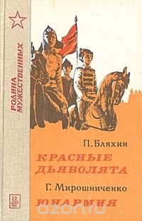 Книги нашего детства. Приключенческая литература