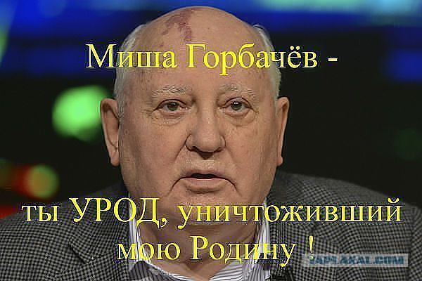 Горбачёв. Соратники и подельники. Как продавали СССР.
