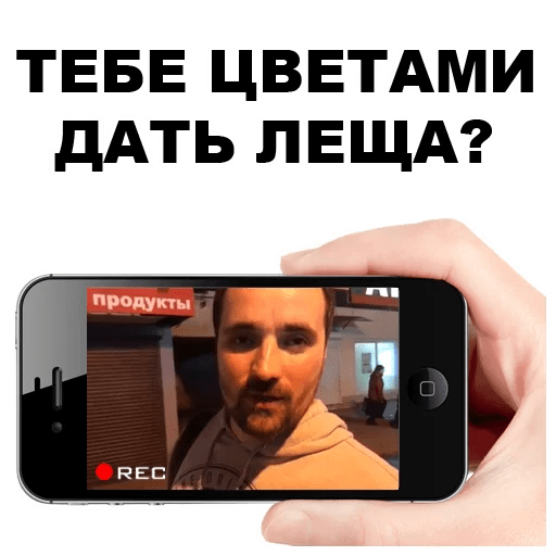Цветочный лох помирился с обидчиком