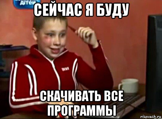 Они мои программы скачивают!