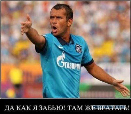 Спокойно! Пока мы в раздевалке, нам никто не забьет))