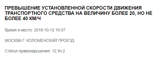 Камера завышает скорость на 25+ км/ч